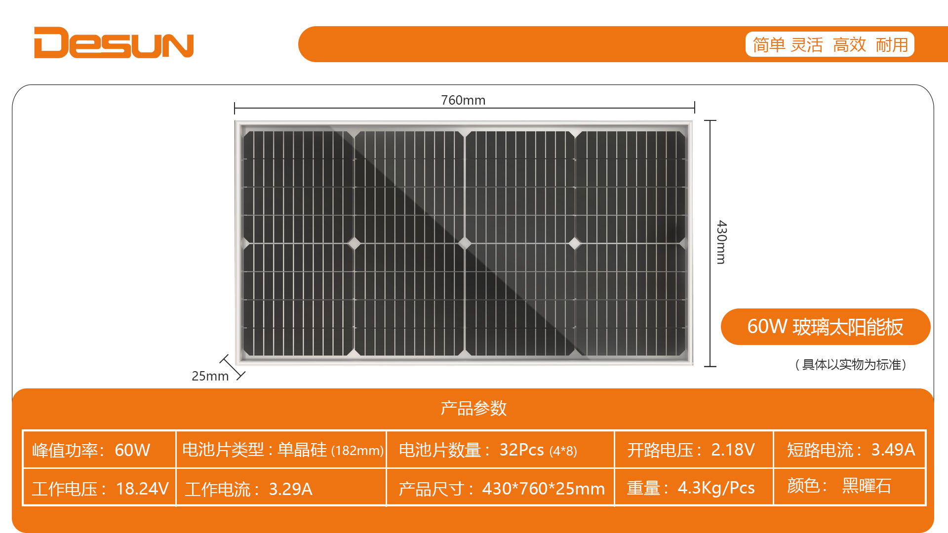 60W玻璃太陽(yáng)能電池板